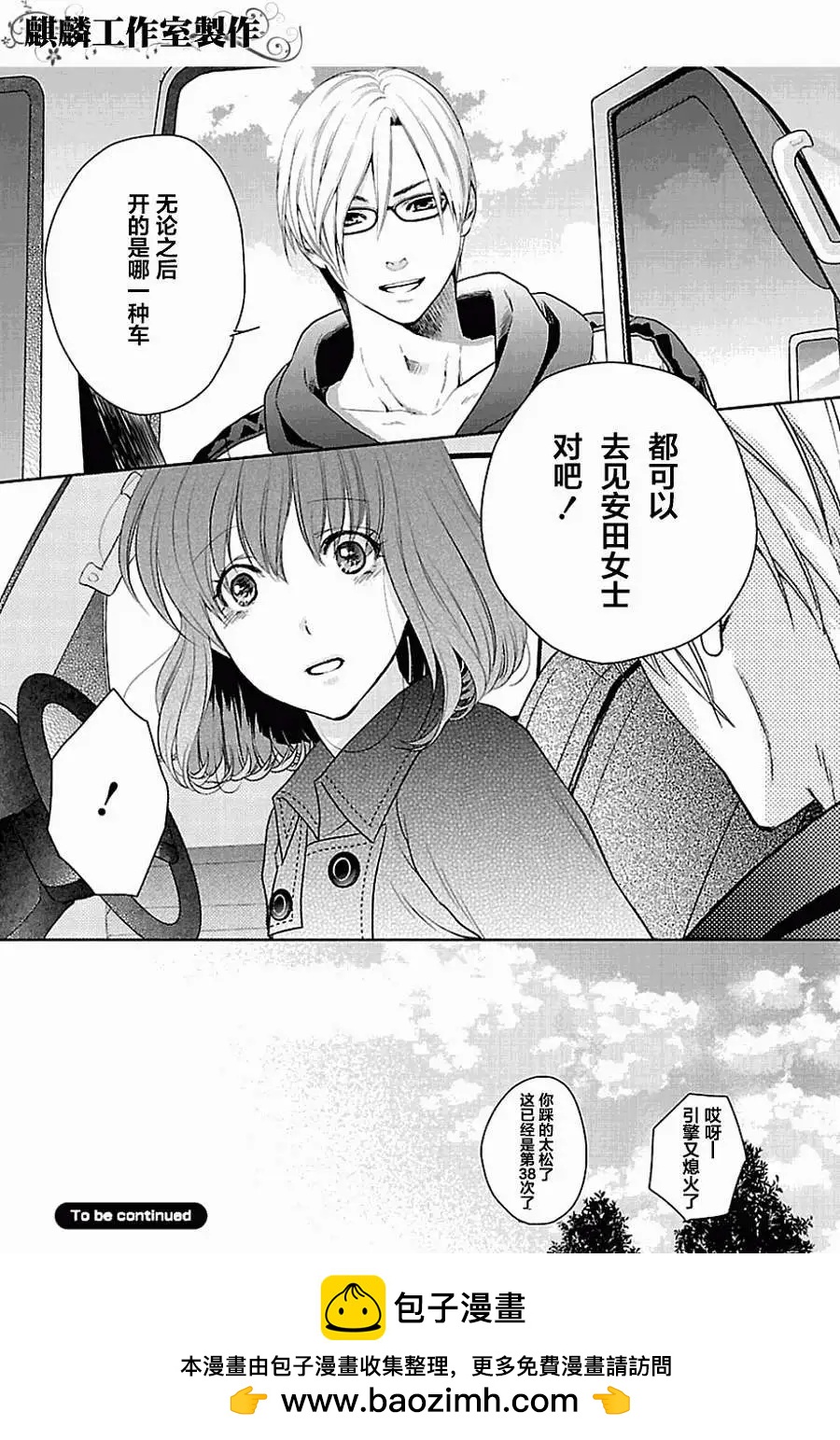 剪縫設計夢 - 第03回 - 6
