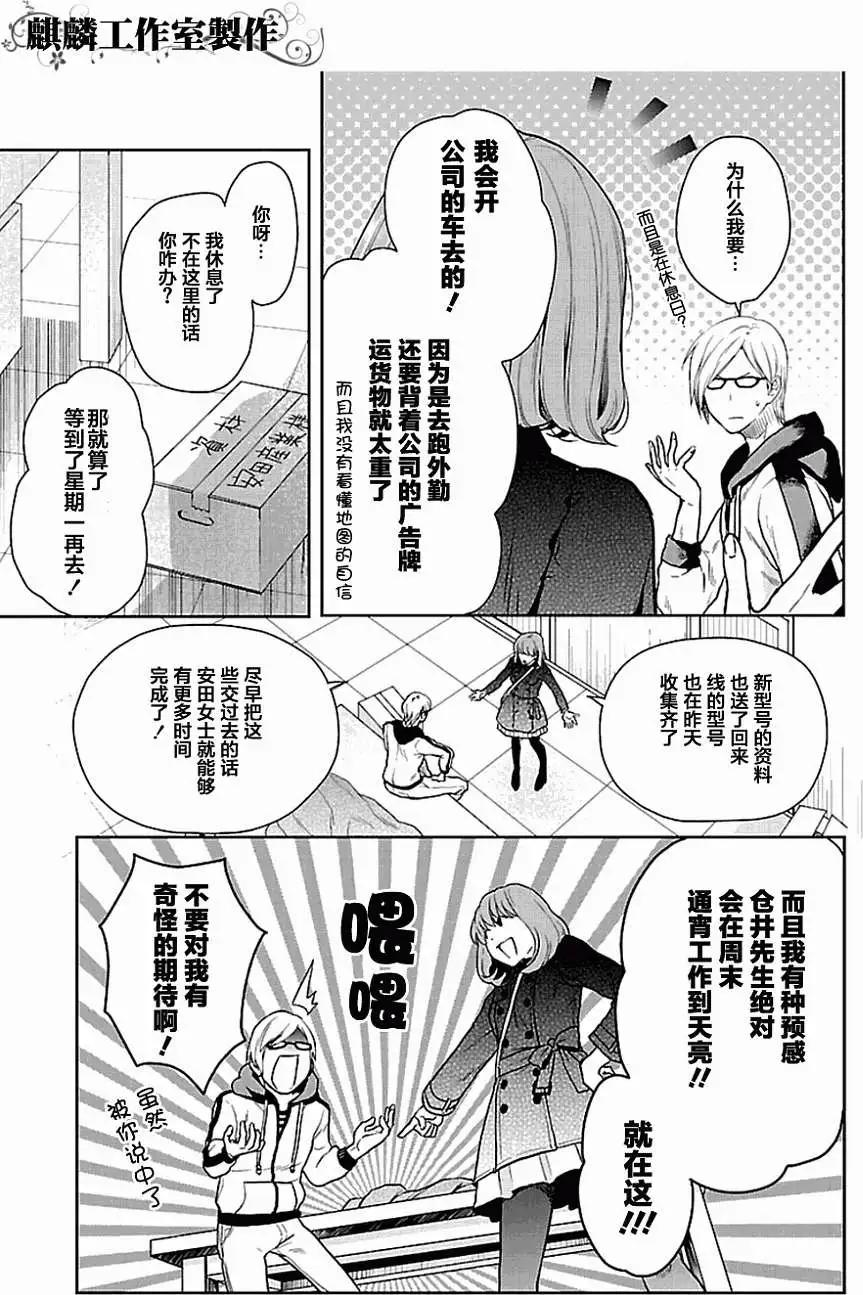 剪縫設計夢 - 第03回 - 5