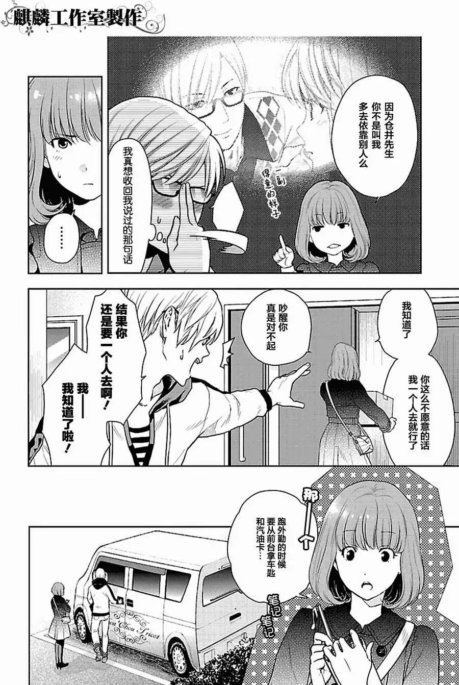 剪縫設計夢 - 第03回 - 6