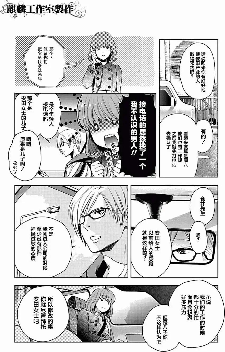 剪縫設計夢 - 第03回 - 2