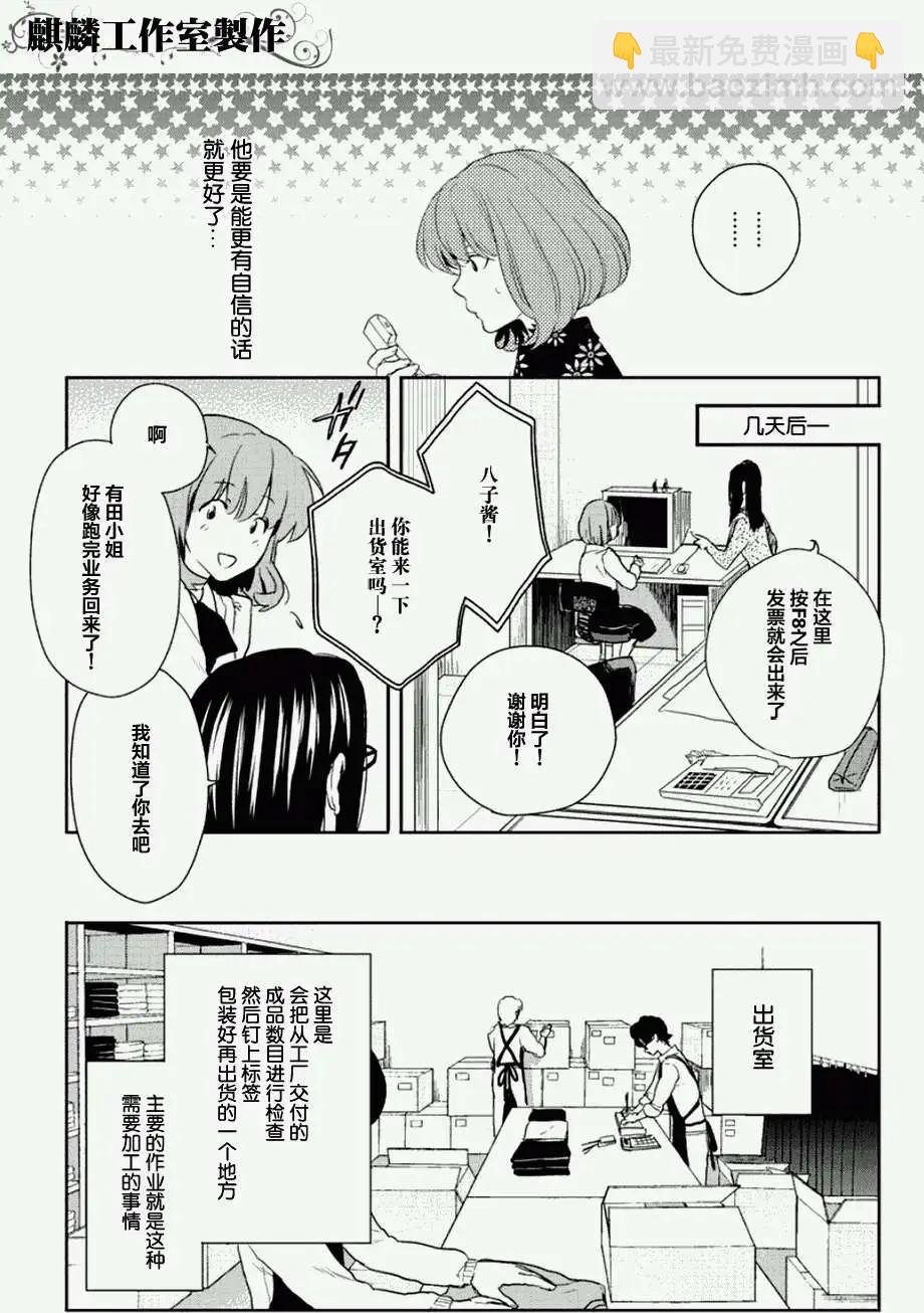剪縫設計夢 - 第05回 - 4