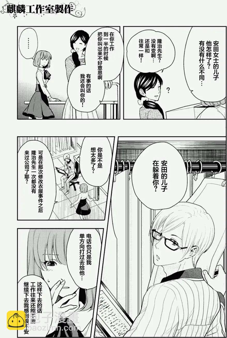 剪縫設計夢 - 第05回 - 6