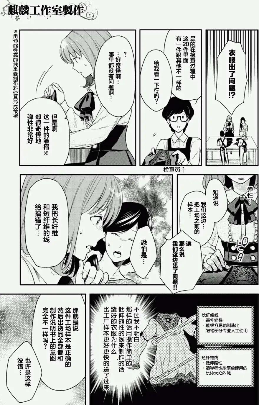 剪縫設計夢 - 第05回 - 2