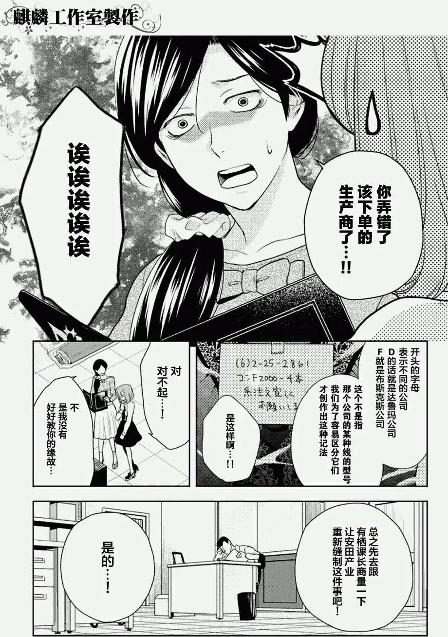 剪縫設計夢 - 第05回 - 4