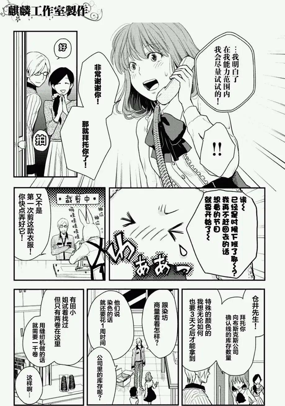 剪縫設計夢 - 第05回 - 5