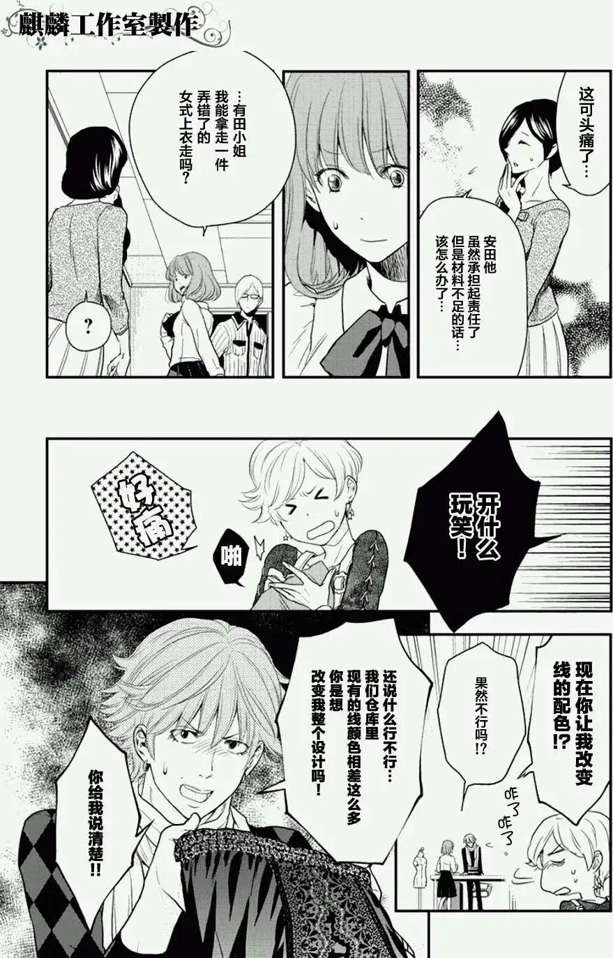 剪縫設計夢 - 第05回 - 6