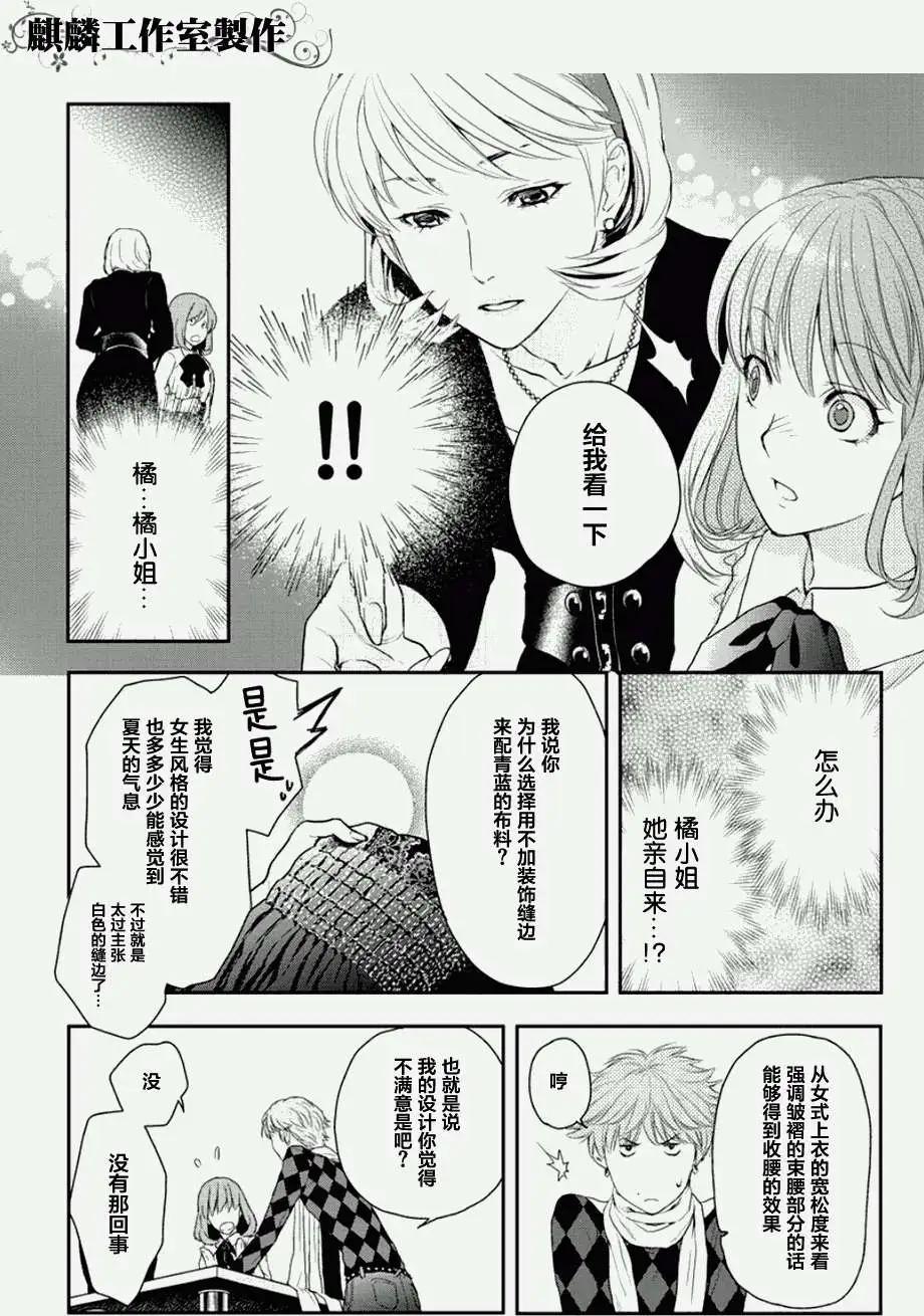 剪縫設計夢 - 第05回 - 2