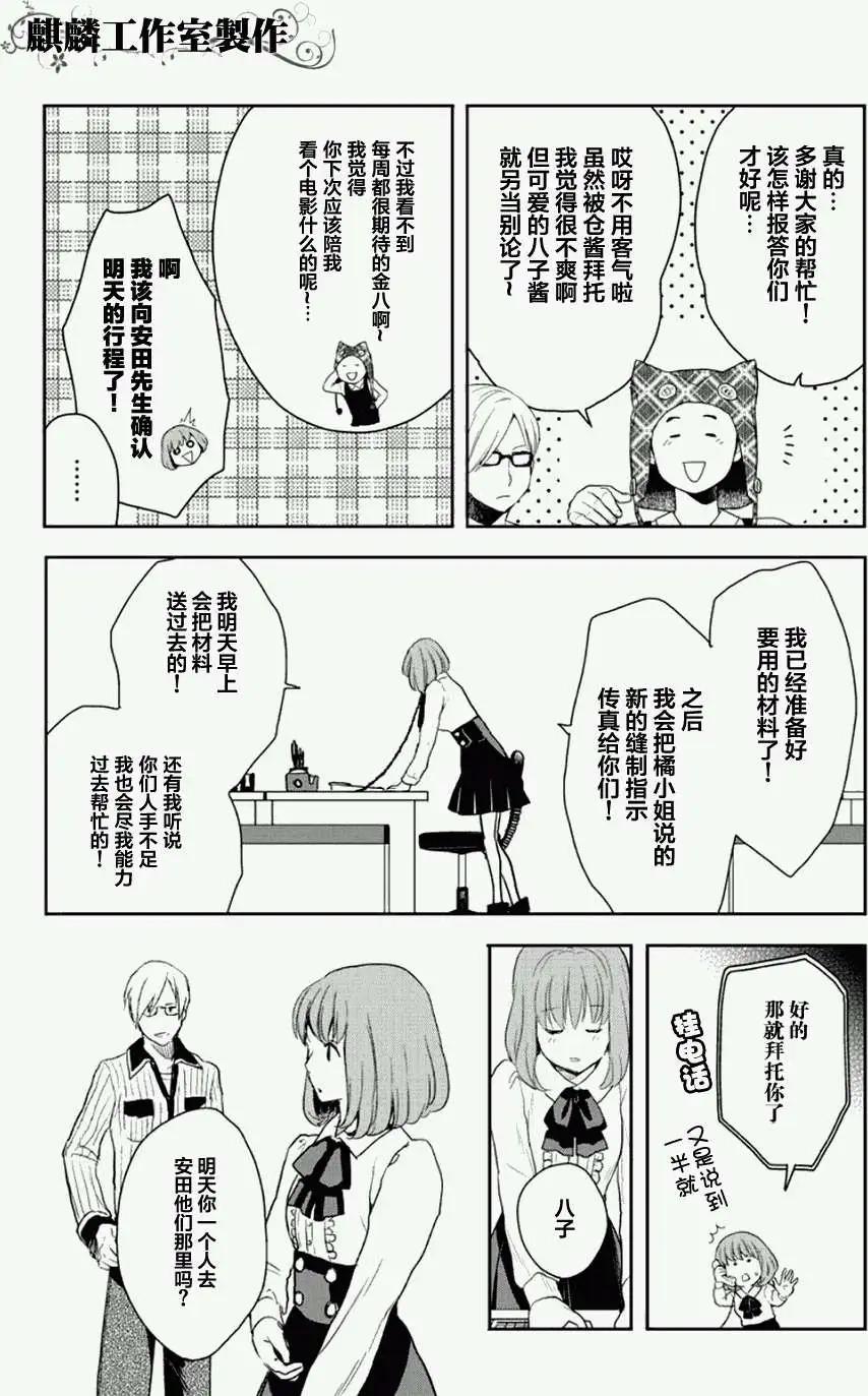 剪縫設計夢 - 第05回 - 5