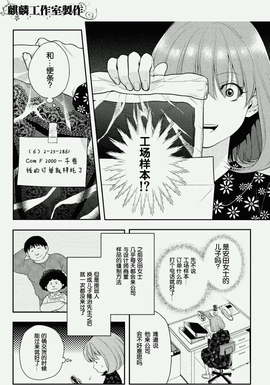 剪縫設計夢 - 第05回 - 4
