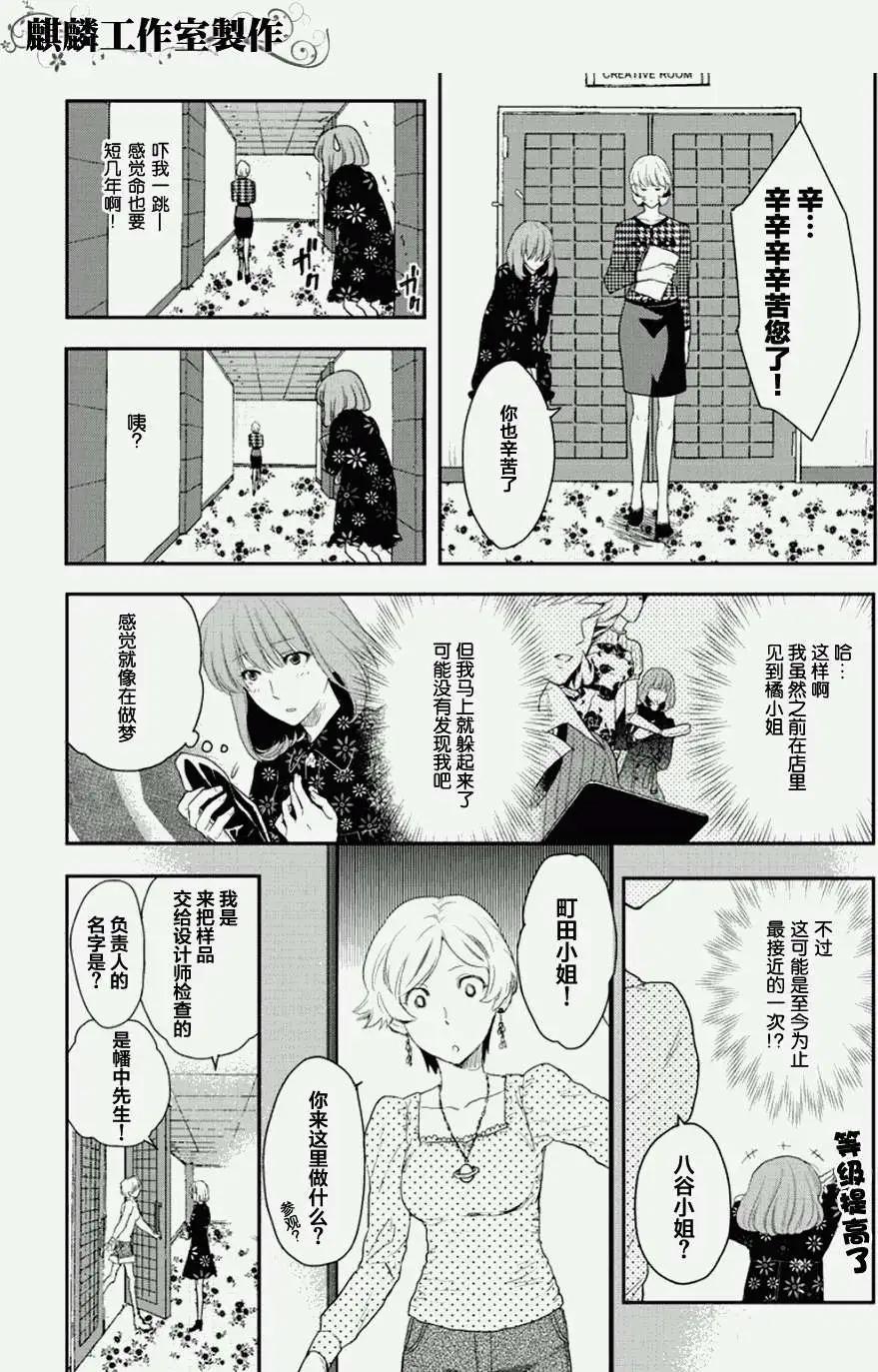 剪縫設計夢 - 第05回 - 6