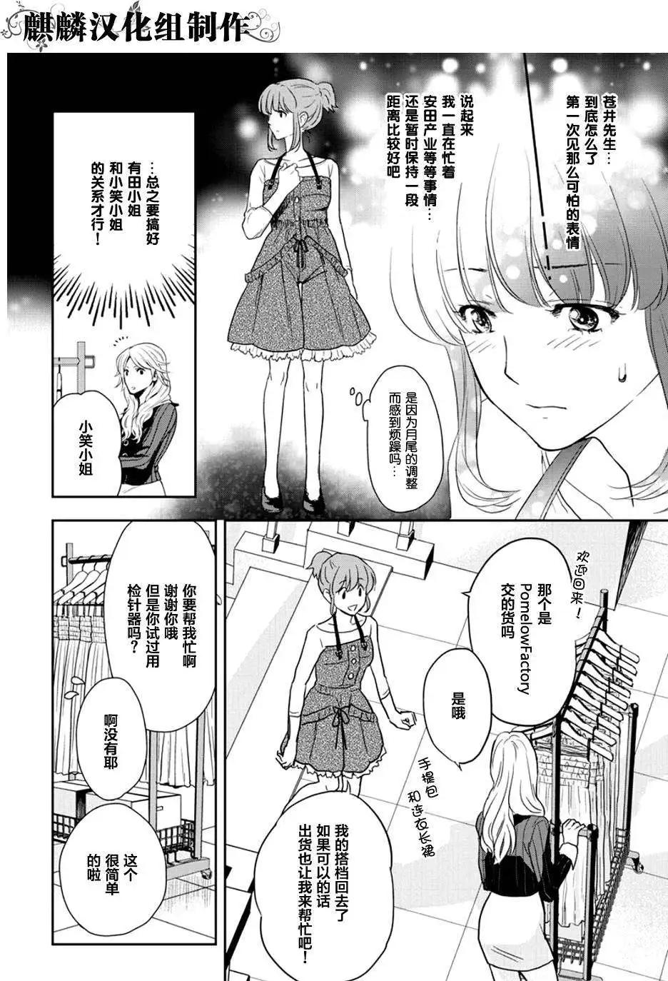 剪縫設計夢 - 第07回 - 4