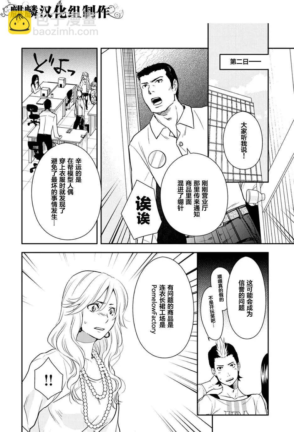 剪縫設計夢 - 第07回 - 6