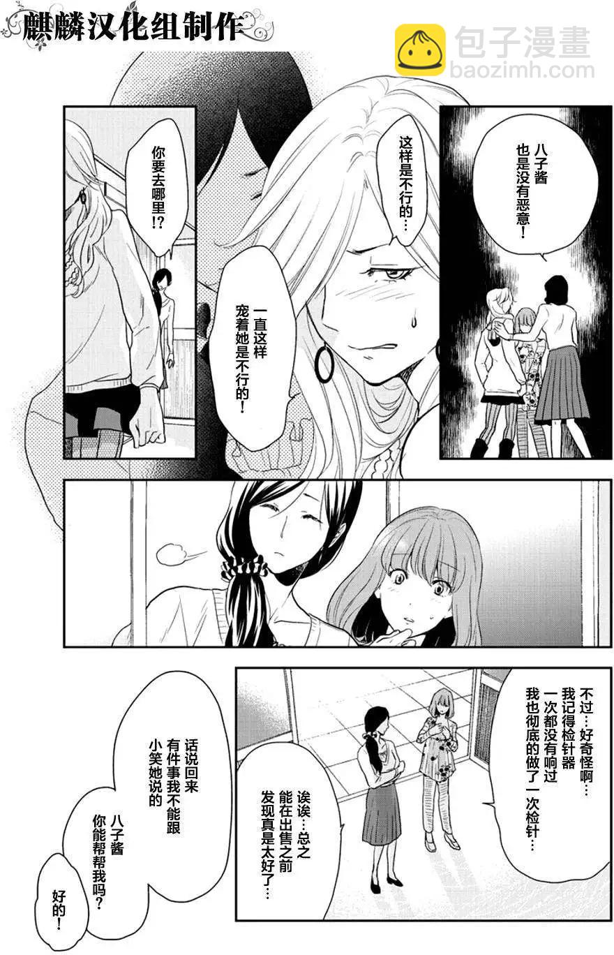 剪縫設計夢 - 第07回 - 3