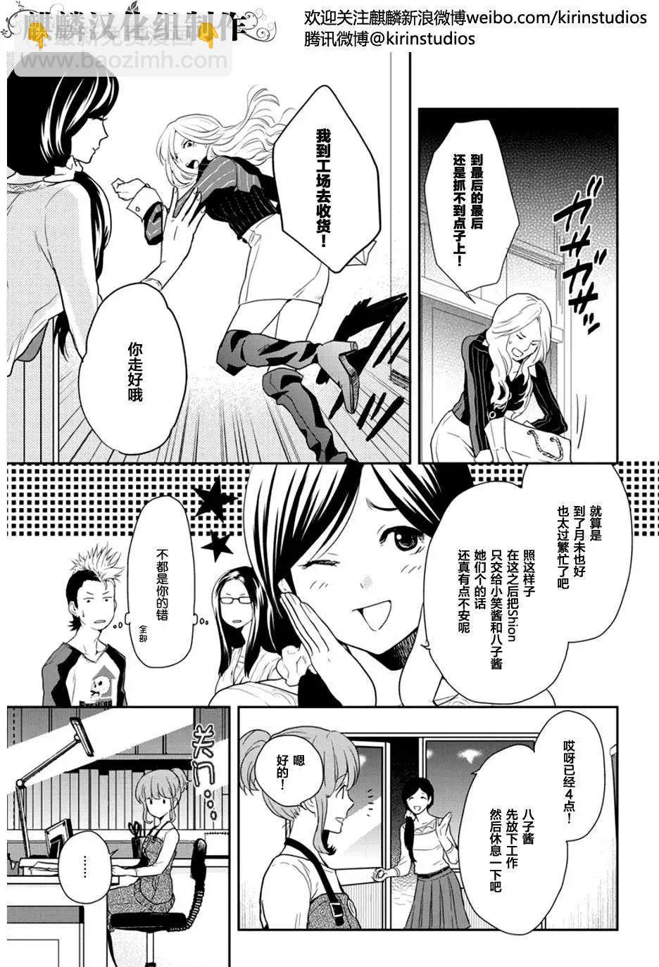 剪縫設計夢 - 第07回 - 3