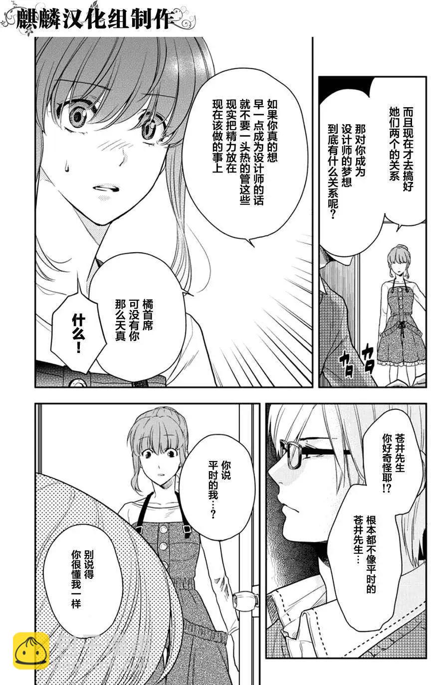 剪縫設計夢 - 第07回 - 2