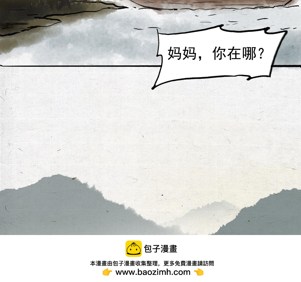 江村詭事 - 媽媽（下）(2/3) - 6