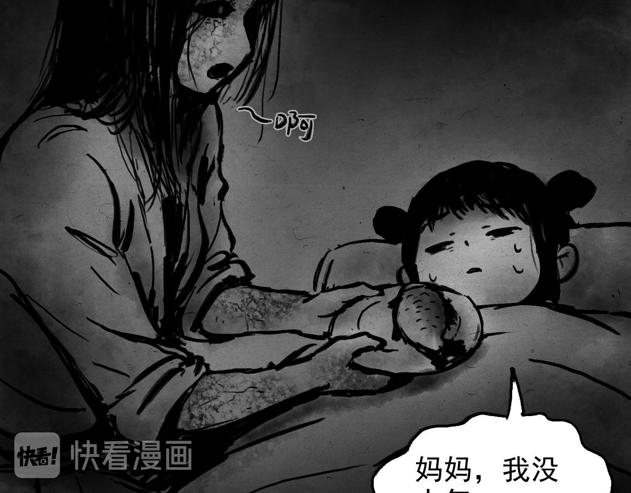 江村詭事 - 媽媽（下）(2/3) - 2