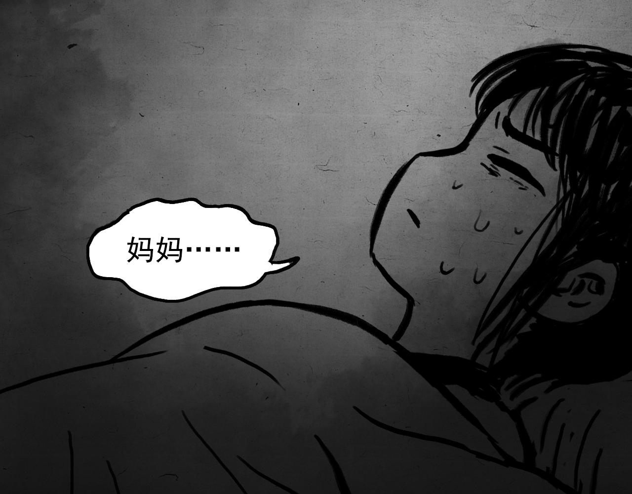 江村詭事 - 媽媽（下）(2/3) - 5