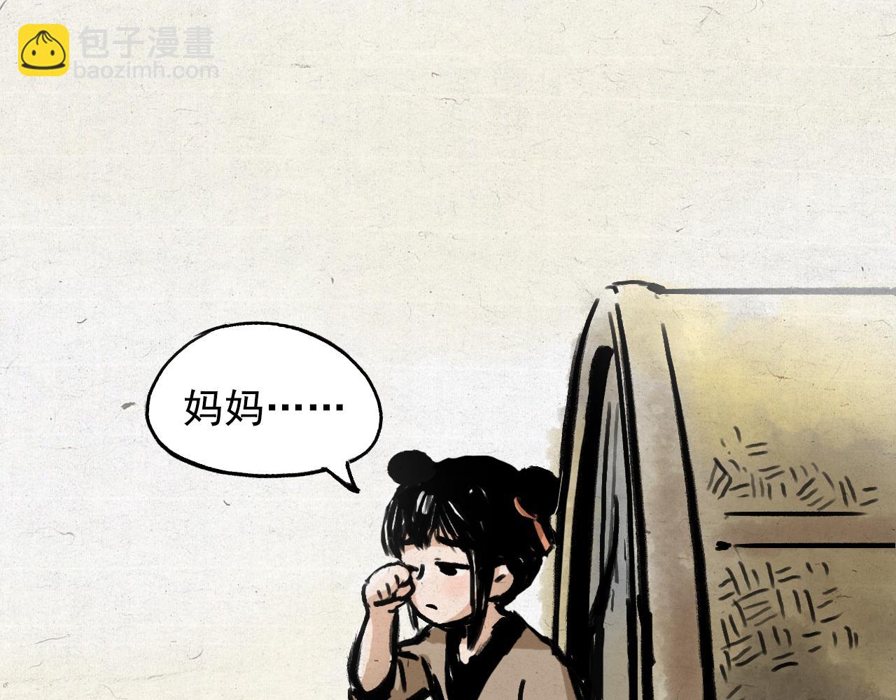 江村詭事 - 媽媽（下）(2/3) - 4