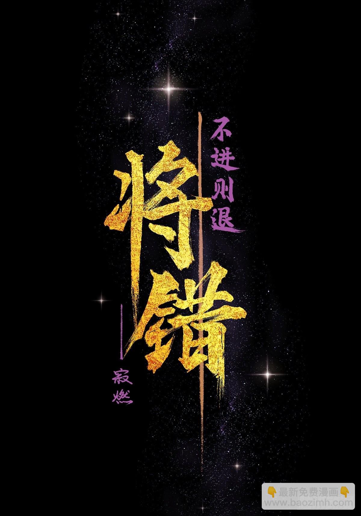 將錯：不進則退 - 第9話 陌生的面孔(1/2) - 6