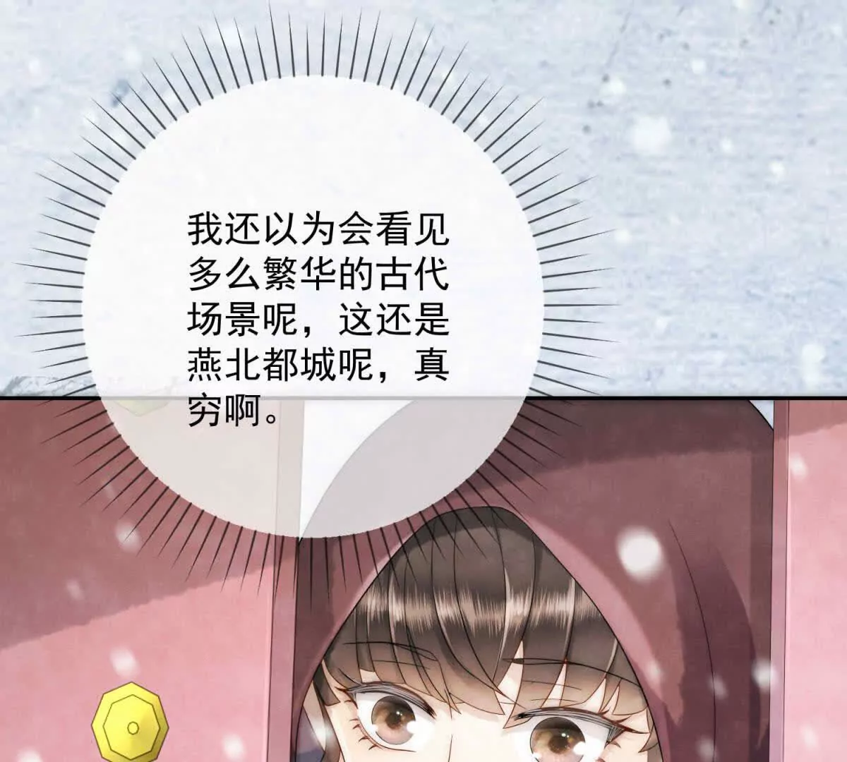 第12话 尝尝我的冻馒头(1/2)-第13话