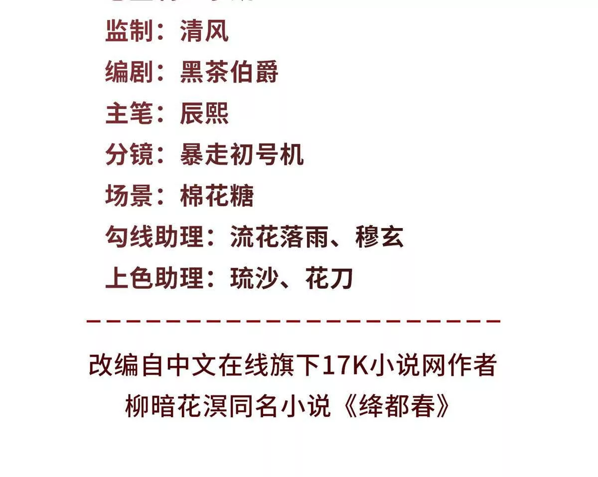 第14话 护马(1/2)-第15话