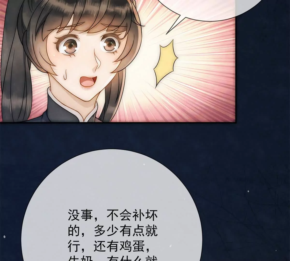 第16话 第一个除夕夜(1/2)-第17话