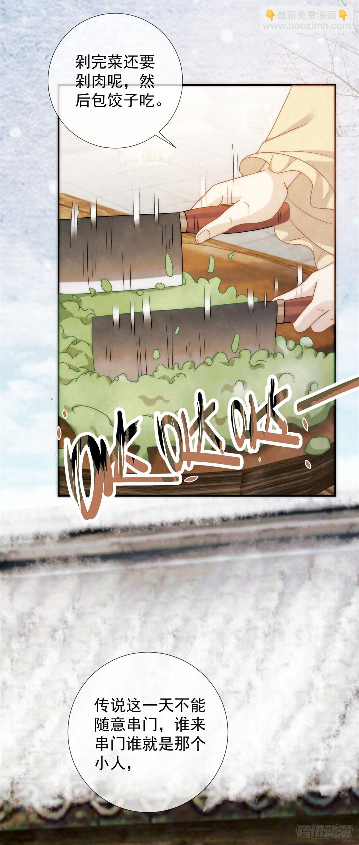 第24话 初五剁小人-第25话