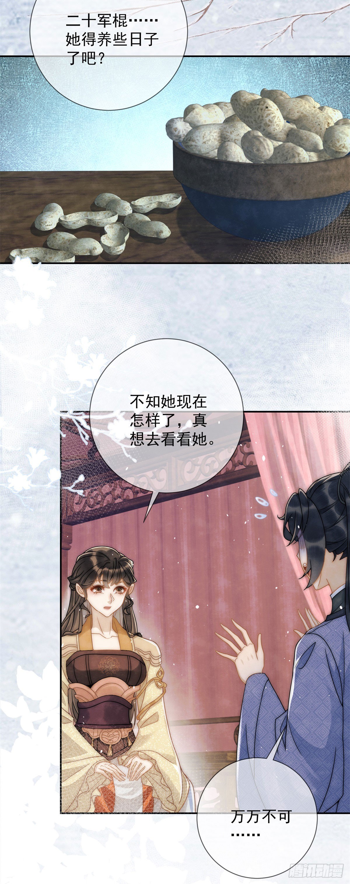 第30话 三夫人挨打-第31话