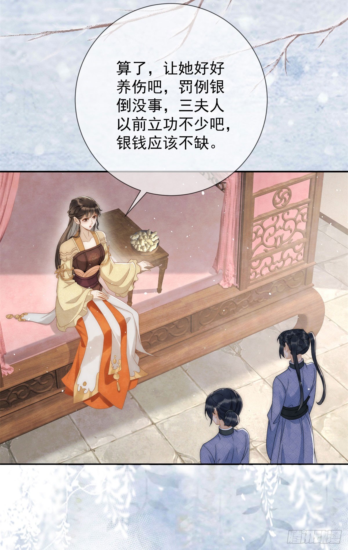 第30话 三夫人挨打-第31话