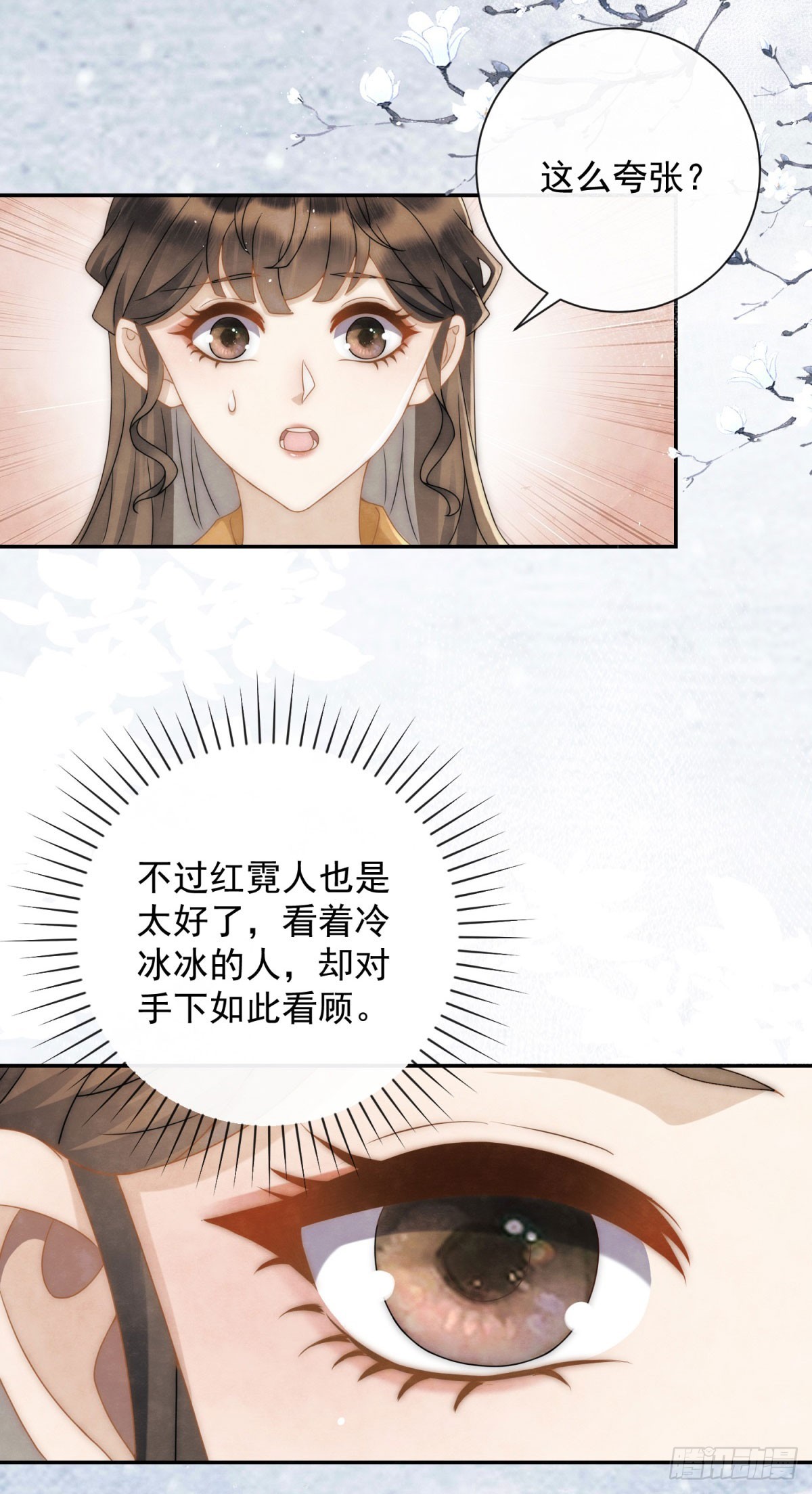 第30话 三夫人挨打-第31话