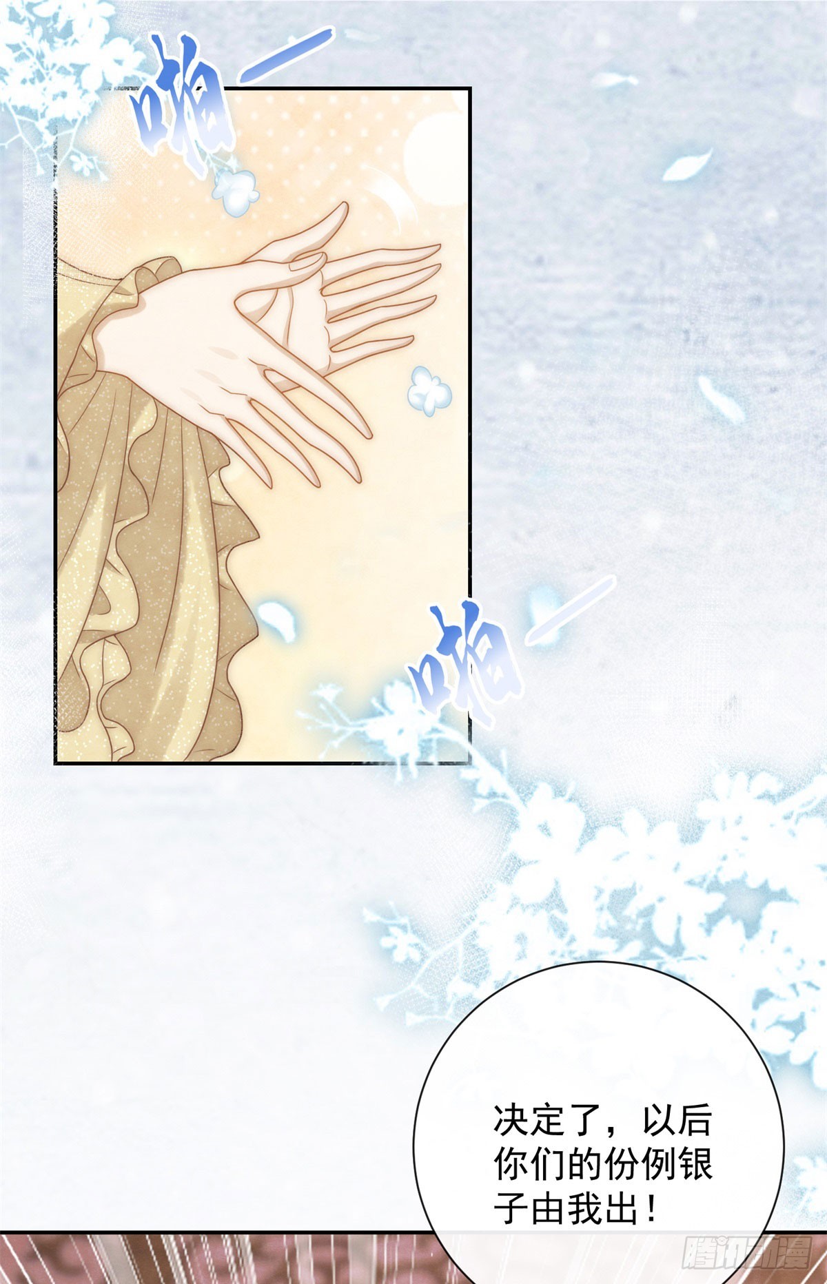 第30话 三夫人挨打-第31话