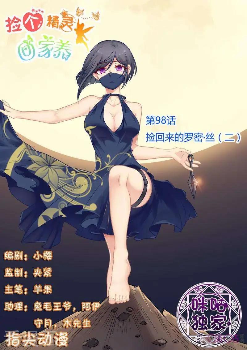 第98话-第97话