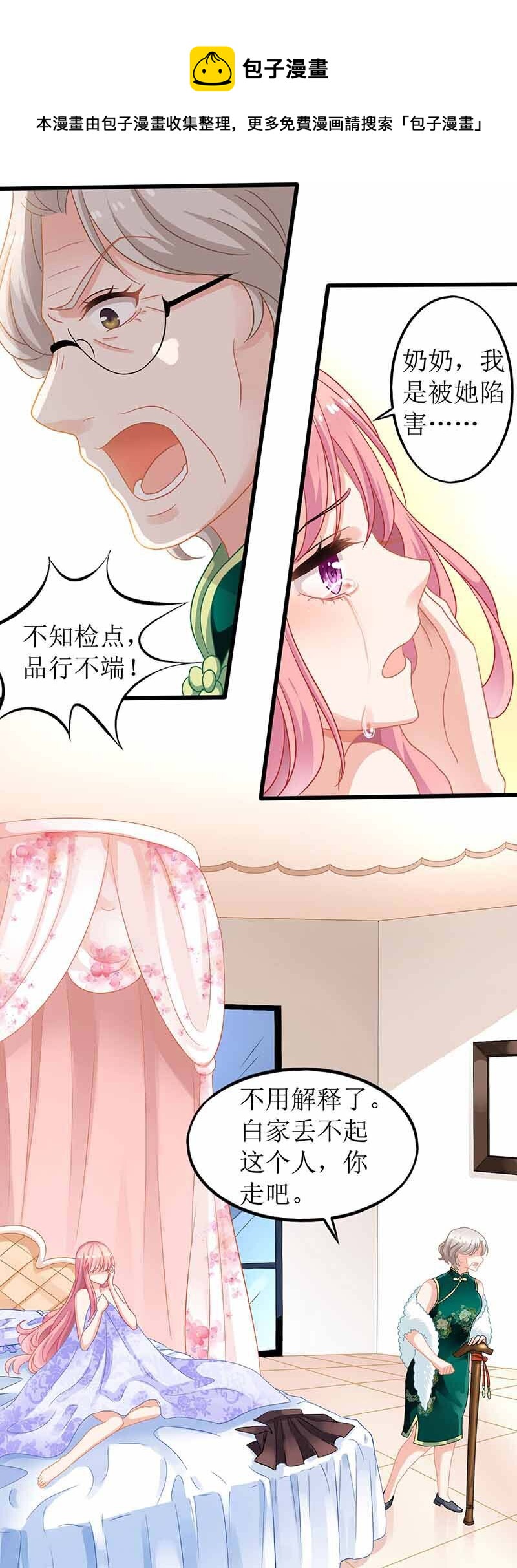 第1话 陷害-第1话