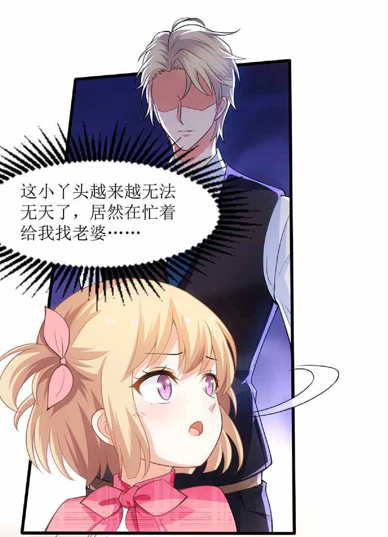 第15话 给爹地找老婆-第15话