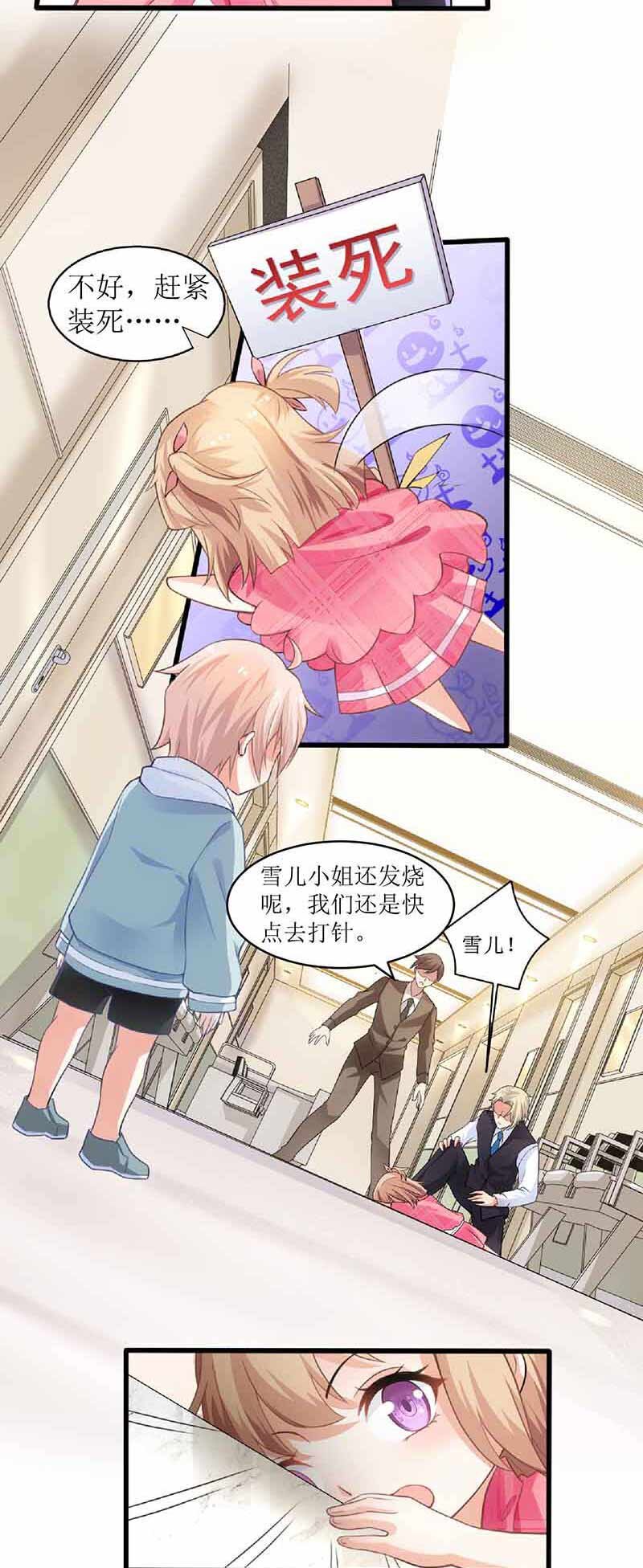 第15话 给爹地找老婆-第15话