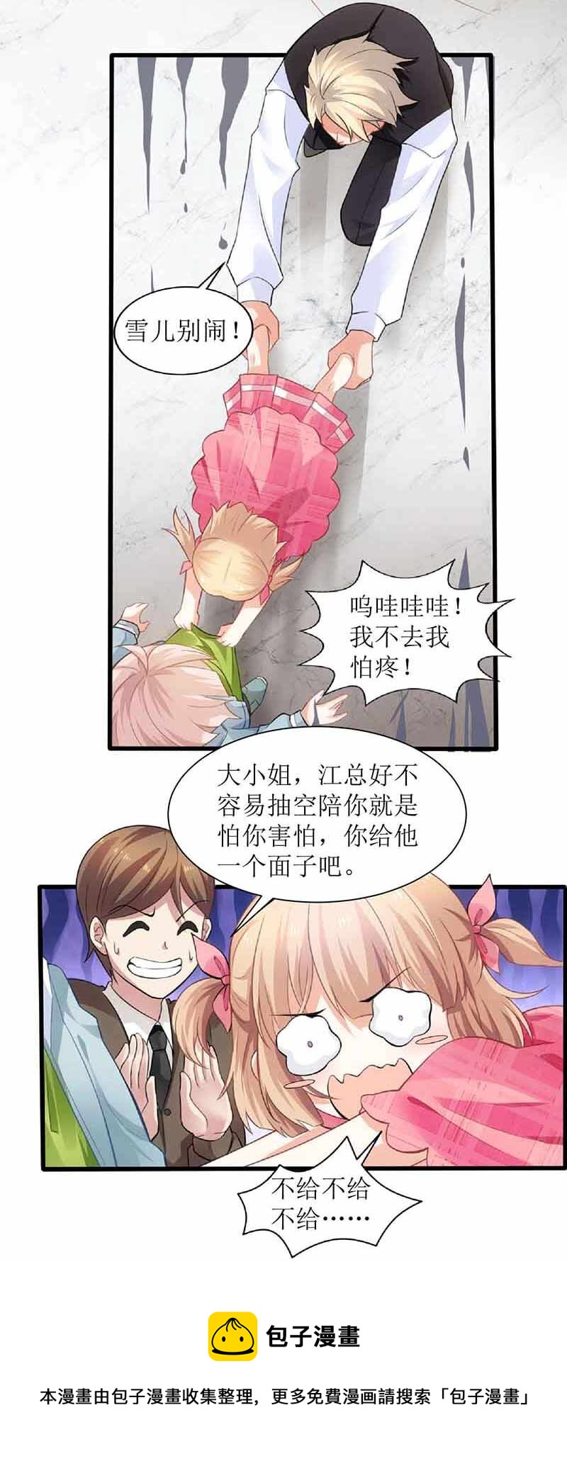 第15话 给爹地找老婆-第15话