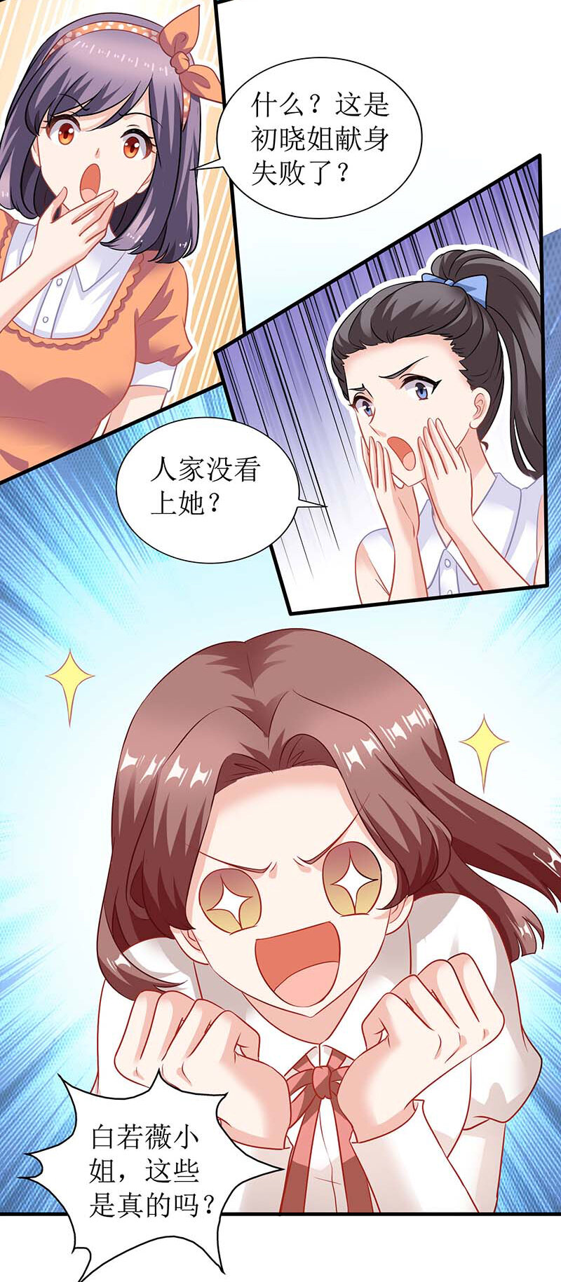 第27话 绯闻-第27话