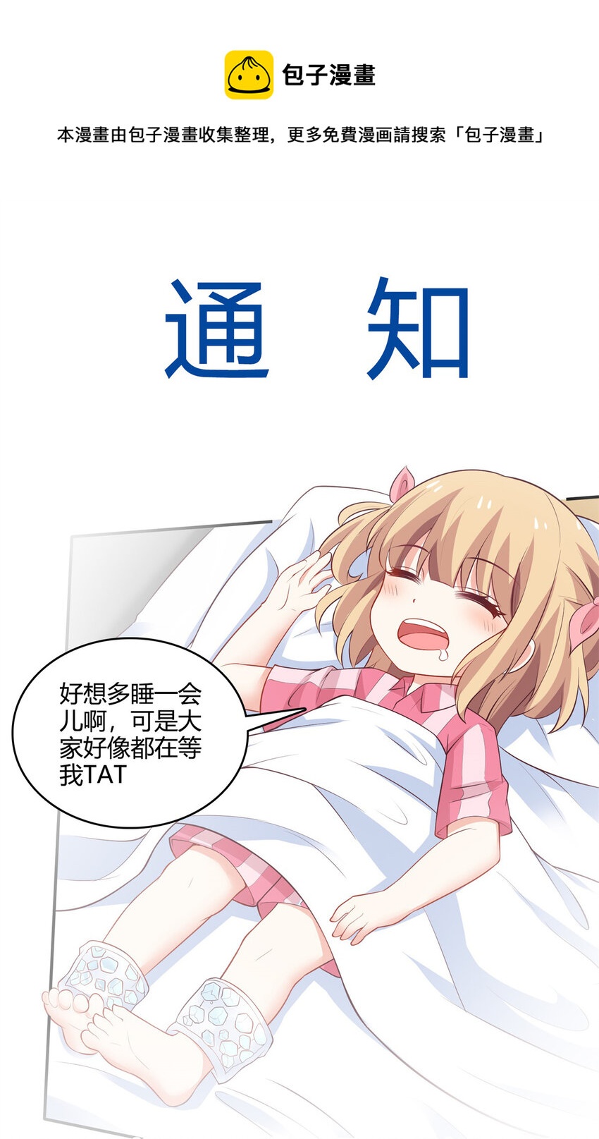 通知： 给&ldquo;亲爱的你&rdquo;的小纸条-第37话