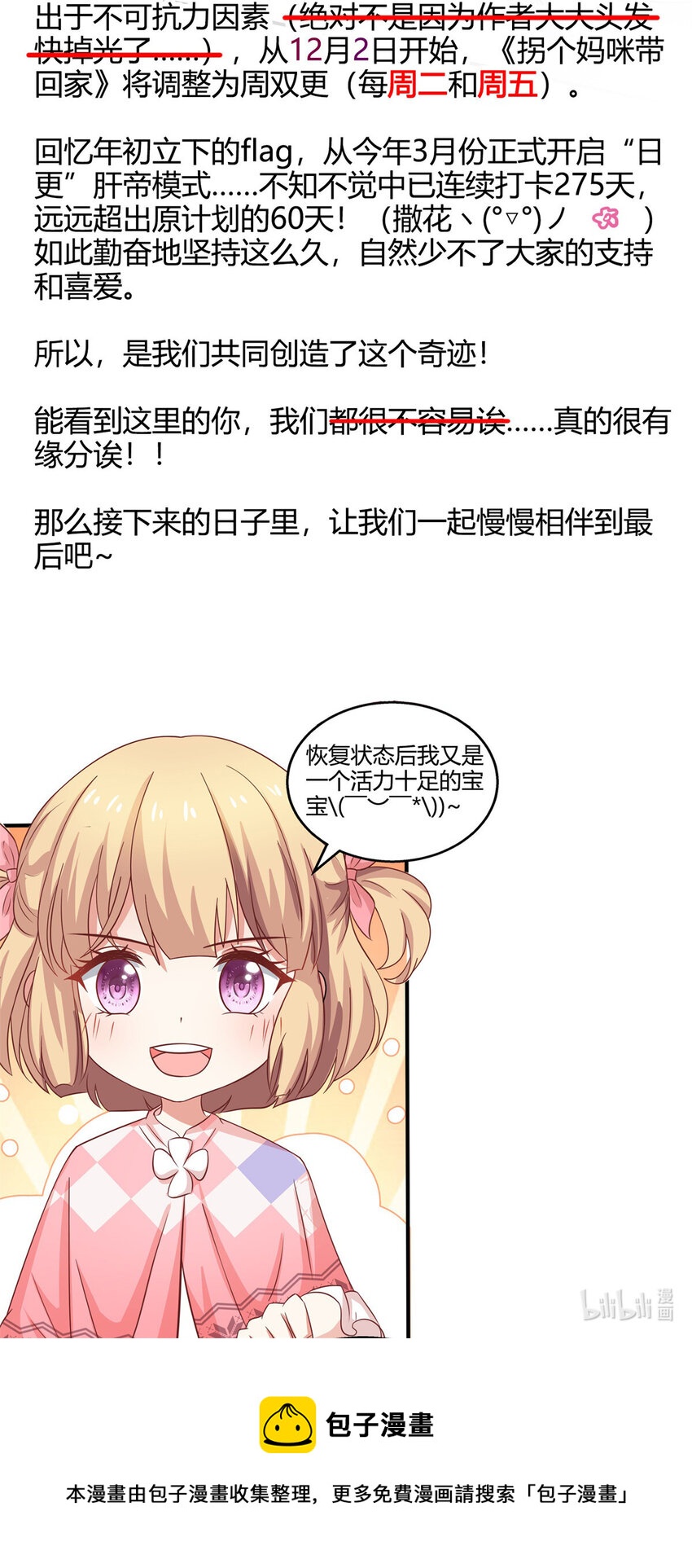 通知： 给&ldquo;亲爱的你&rdquo;的小纸条-第37话