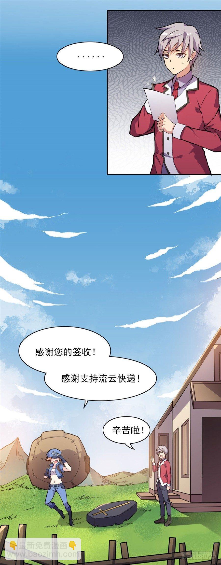 撿個魔王當女僕 - 序章 - 1