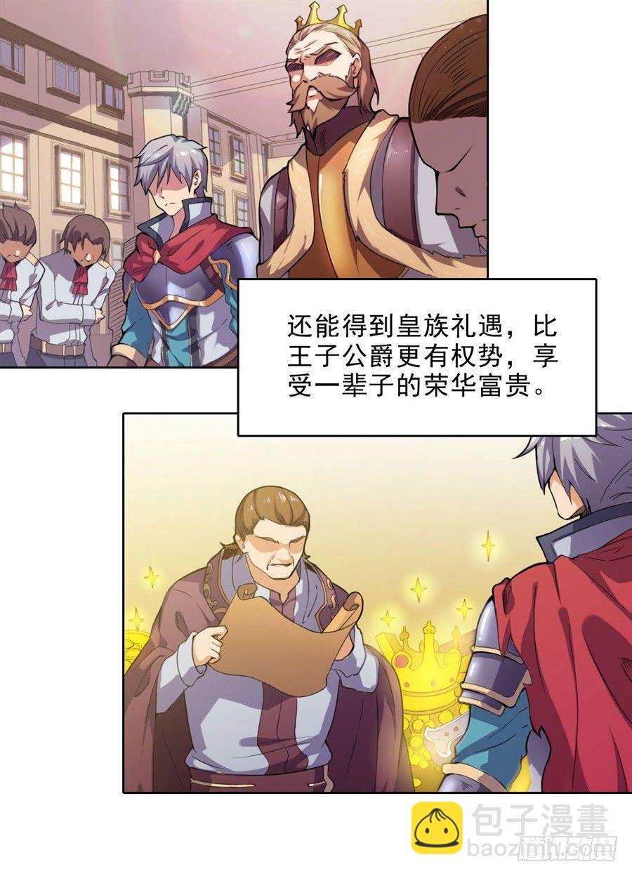 撿個魔王當女僕 - 序章 - 6