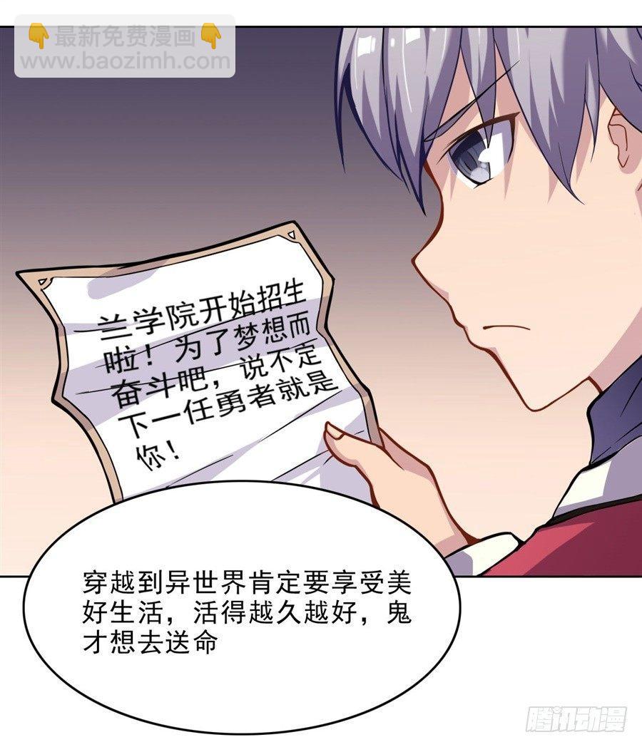 撿個魔王當女僕 - 序章 - 3
