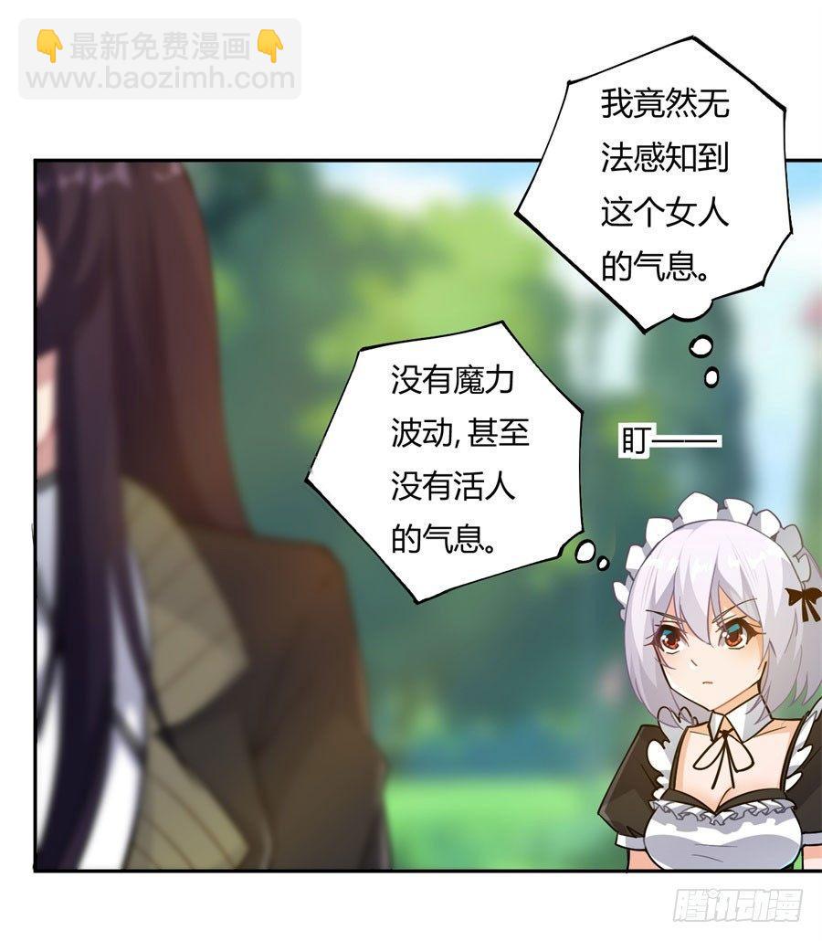 撿個魔王當女僕 - 第14話(1/2) - 8