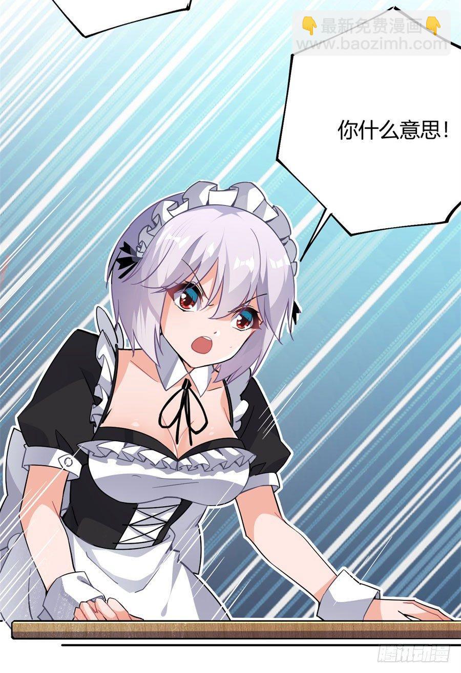 撿個魔王當女僕 - 第16話(1/2) - 5