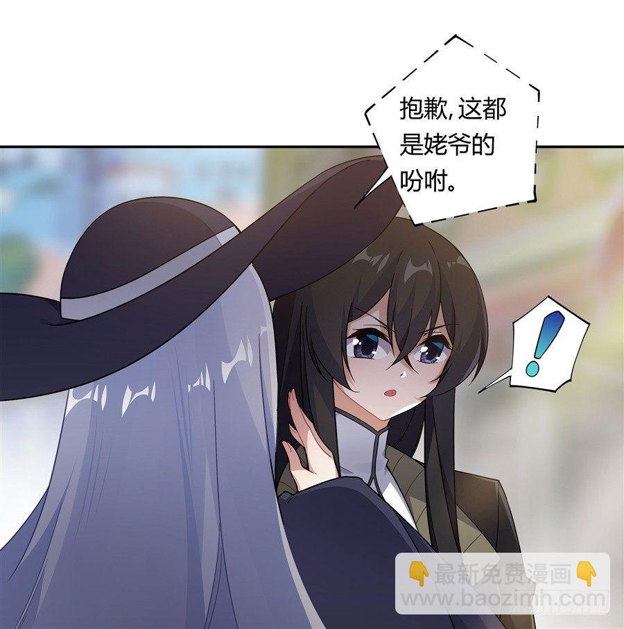 撿個魔王當女僕 - 第26話(1/2) - 7