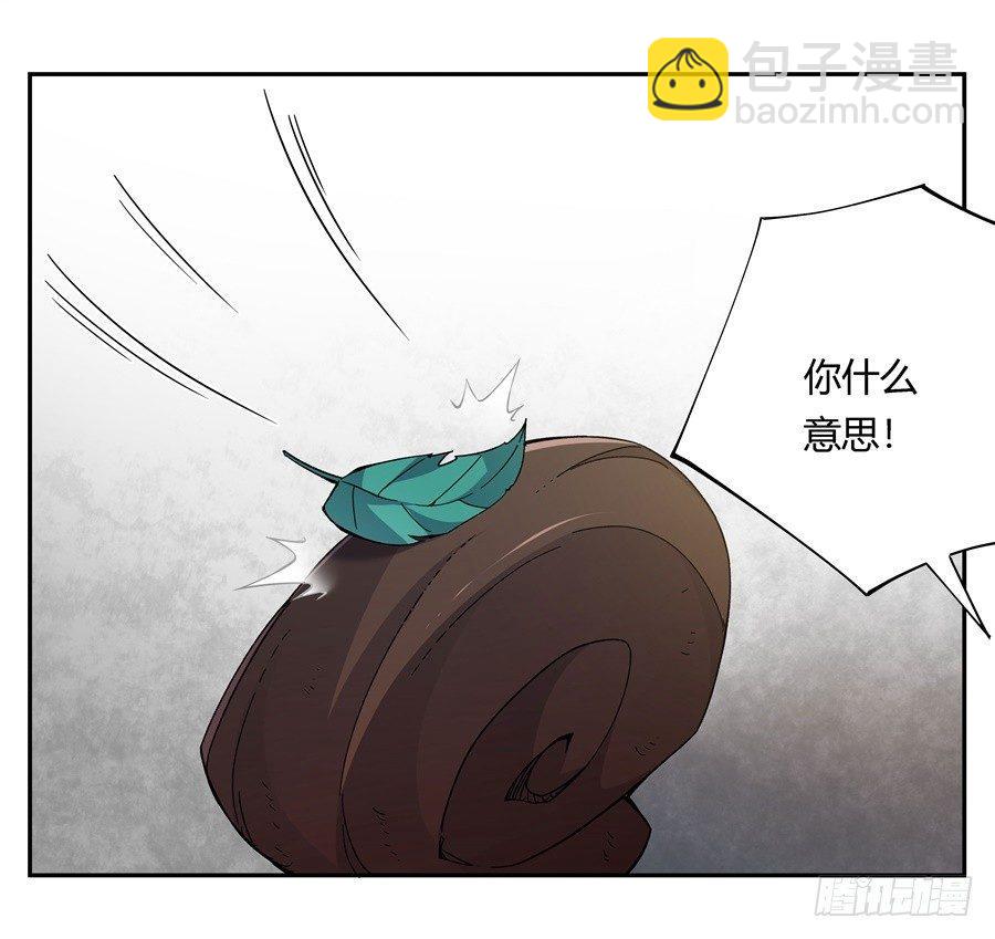 撿個魔王當女僕 - 第26話(1/2) - 6