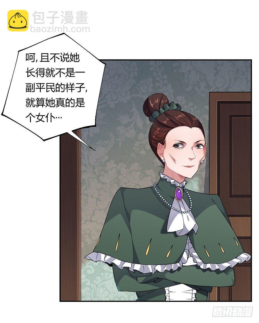 撿個魔王當女僕 - 第26話(1/2) - 2