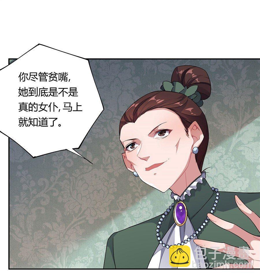 撿個魔王當女僕 - 第26話(1/2) - 5