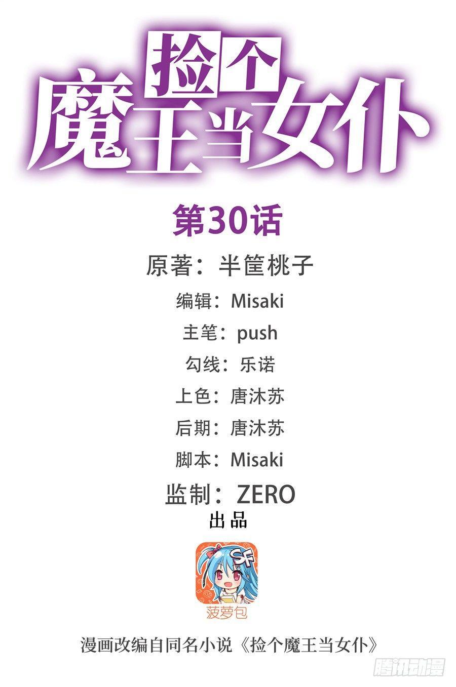 第30话(1/2)-第31话